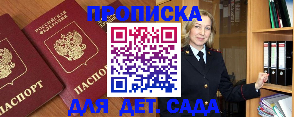 прописка от собственника в Бородино