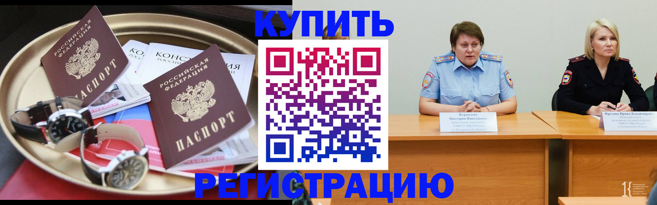 временная регистрация для всех в Бородино