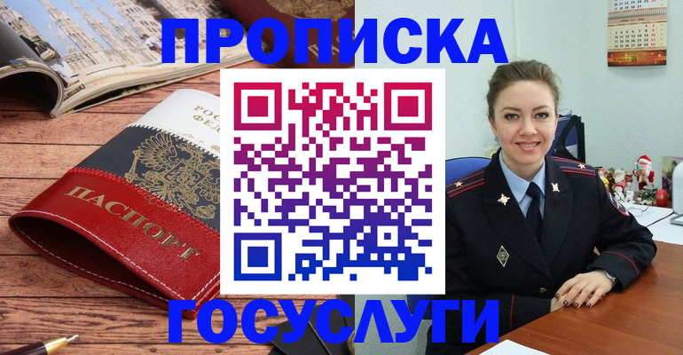 временная регистрация в квартире в Бородино
