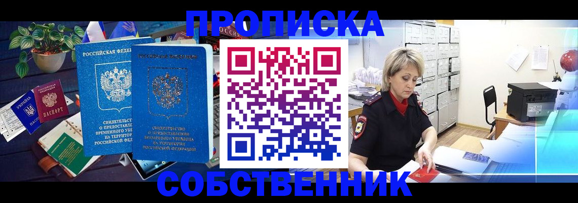 временная регистрация адрес в Бородино