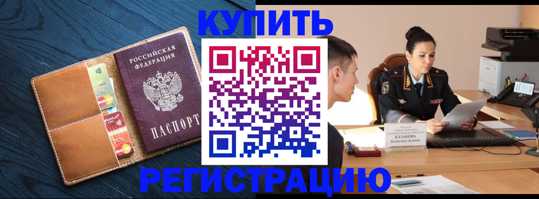 миграционный учет в Бородино